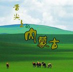科左中旗草原部落特产超市的LOGO