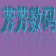 小杰车用精品店