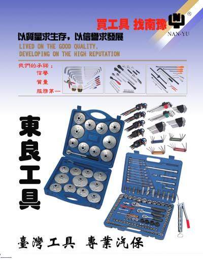 NANYU东良工具的LOGO