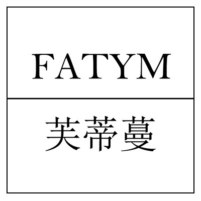 芙蒂蔓FATYM