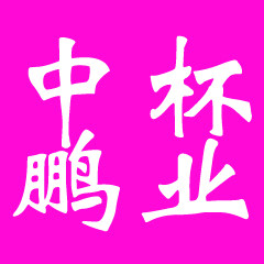 麦凯卓保温壶销售店