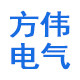 方伟电气