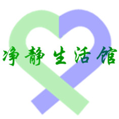 净静生活馆