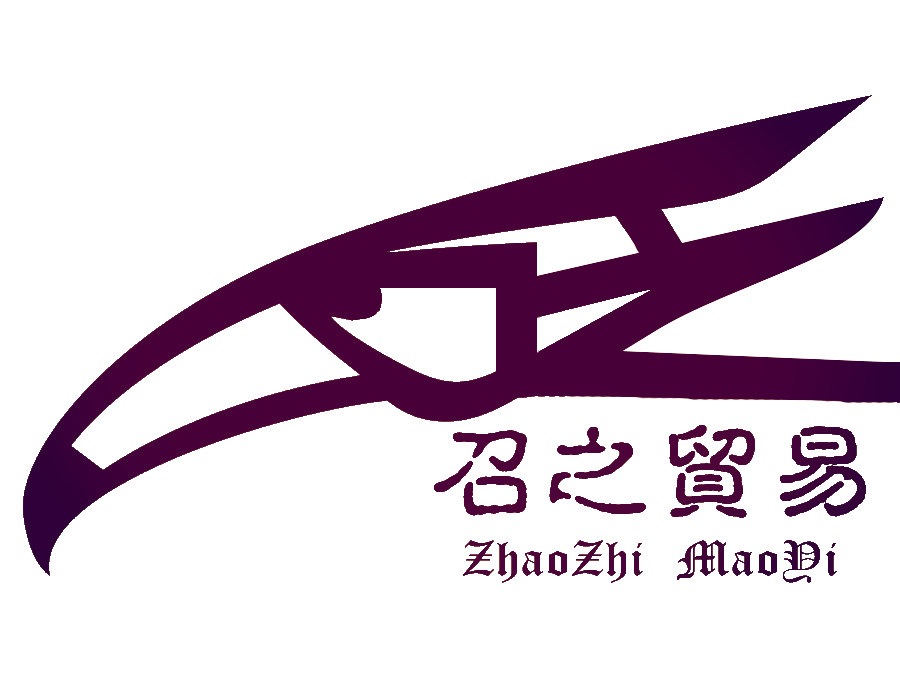 南通召之服装辅料