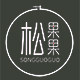 松果果手工