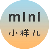 mini小样儿