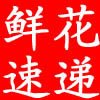 绿之梦鲜花店全国同城送花的LOGO