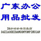 24小时办公用品店