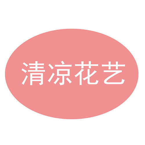 清凉花艺的LOGO