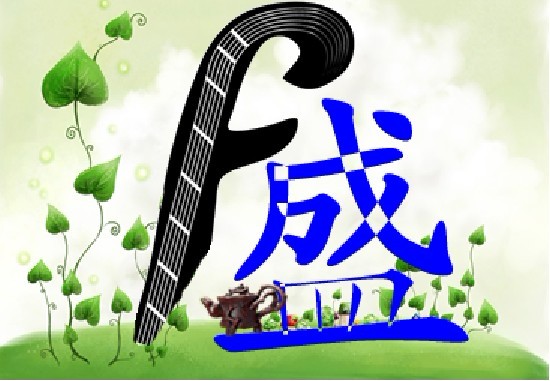 福盛茶具的LOGO