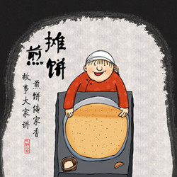 山东沂蒙大煎饼直卖店