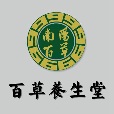 南阳百草养生堂的LOGO