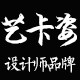 艺卡姿官方店
