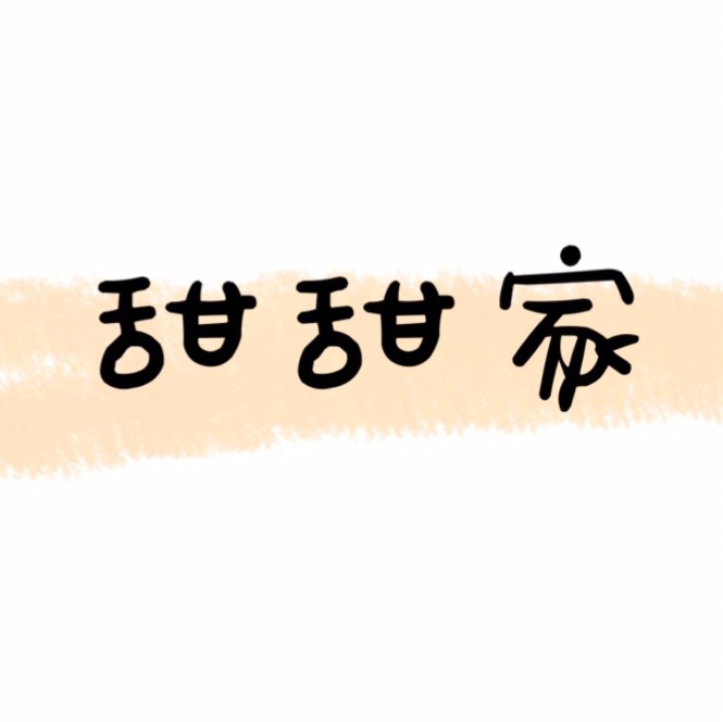 甜甜家 校服定制