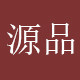 源品美容SPA精品馆的LOGO