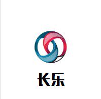 长乐文体