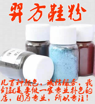 羿方鞋粉糙面补色四钻店