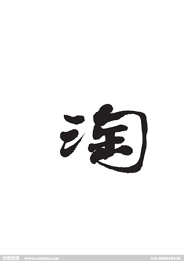 华流炫酷男装