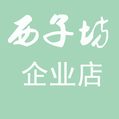 西子美妆正品店的LOGO