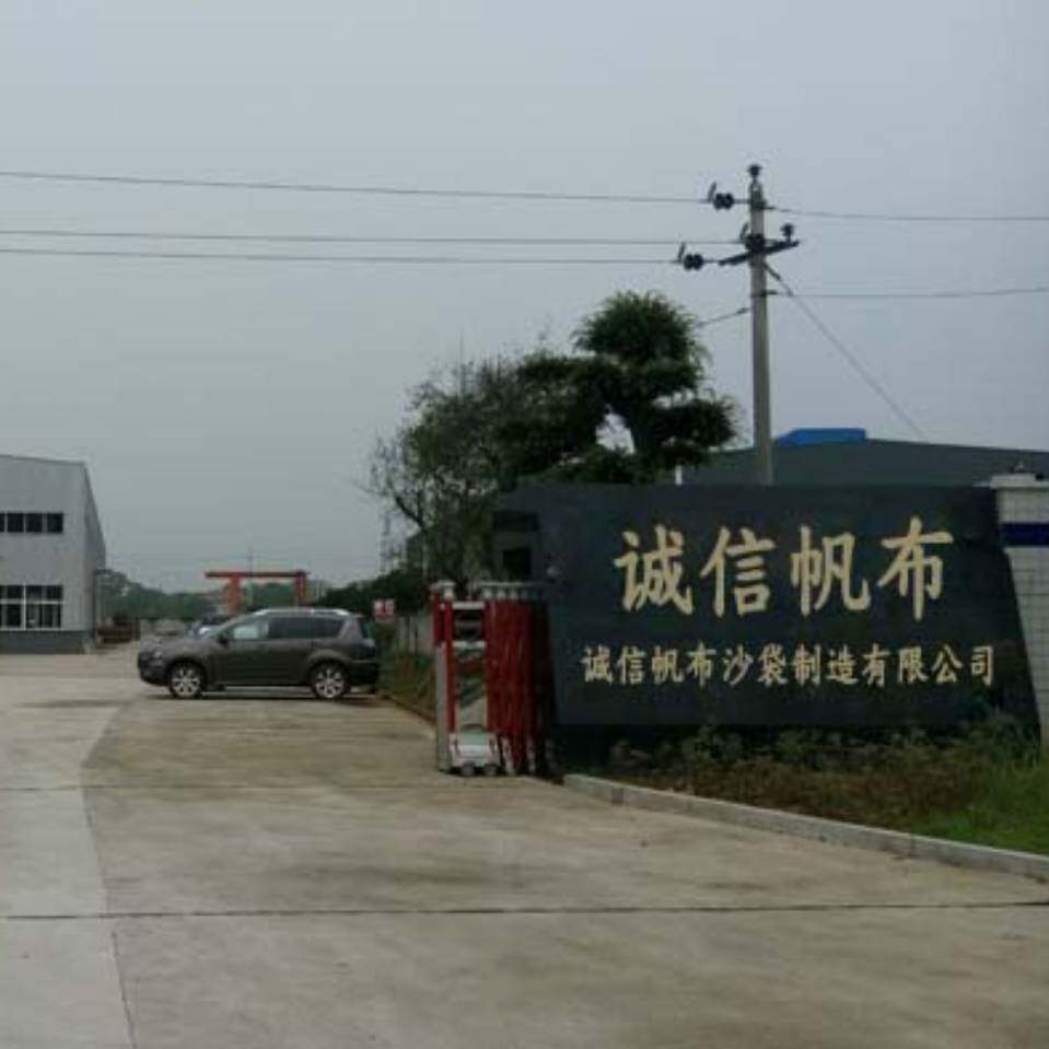 诚信帆布