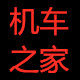 富莱机车之家的LOGO