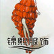 锦熙布料布行的LOGO