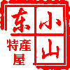 小山东特产屋的LOGO
