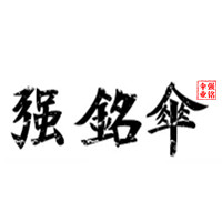 强铭伞官方企业店的LOGO