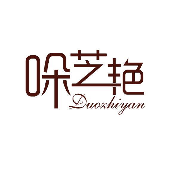 哚芝艳女装的LOGO