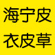 海宁皮衣皮草修理订做2店