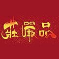 庄严品布艺店