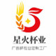 星火杯业的LOGO