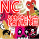 诺潮馆