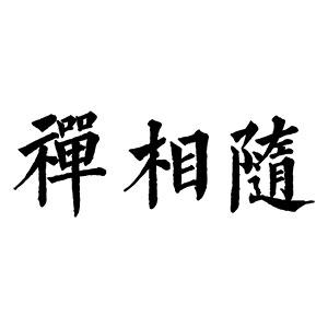 禅相随的LOGO