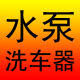 新动能水泵商行的LOGO