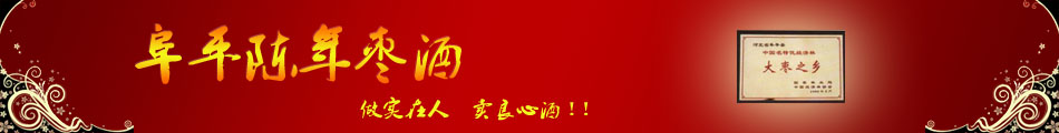 阜峪红枣原浆酒坊的LOGO