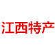 江西特产土特产1号