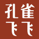 孔雀飞飞的LOGO