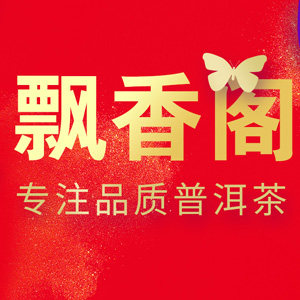 吉品古树 15年老店专注云南好茶直供的LOGO