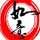 如意鑫家纺