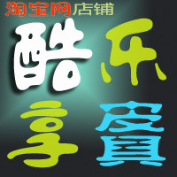 酷乐享皮具定制的LOGO