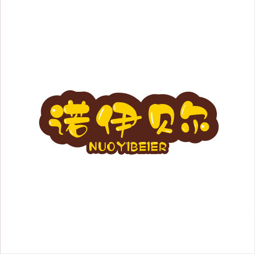 诺伊贝尔风格童装的LOGO