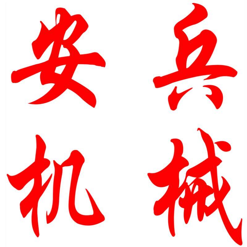 机械设备配件一站式供应的LOGO