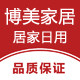 博美家居居家日用