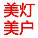 橙柠灯饰