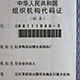 运捌水晶制品厂