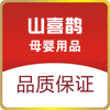 山喜鹊婴幼童生活馆