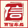 百信车品企业店