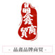 晶鑫品牌商贸