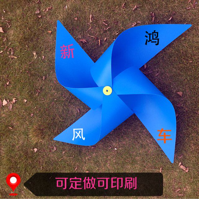 新鸿大风车批发商城